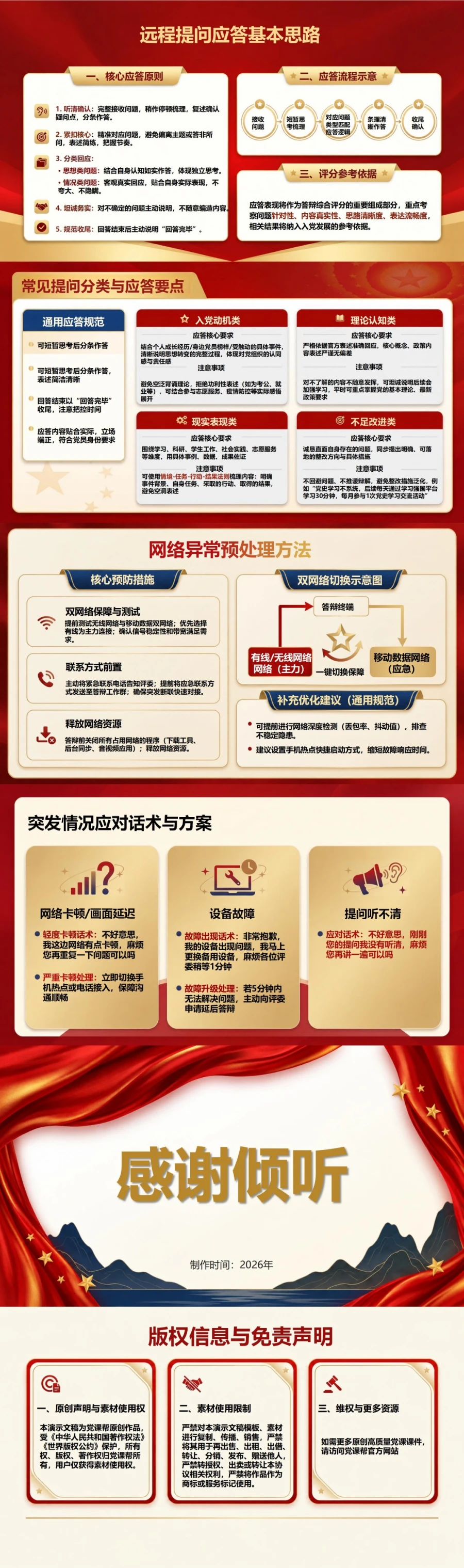大学生在线入党答辩PPT：线上答辩的屏幕陈述设计｜课件+讲稿内容预览2