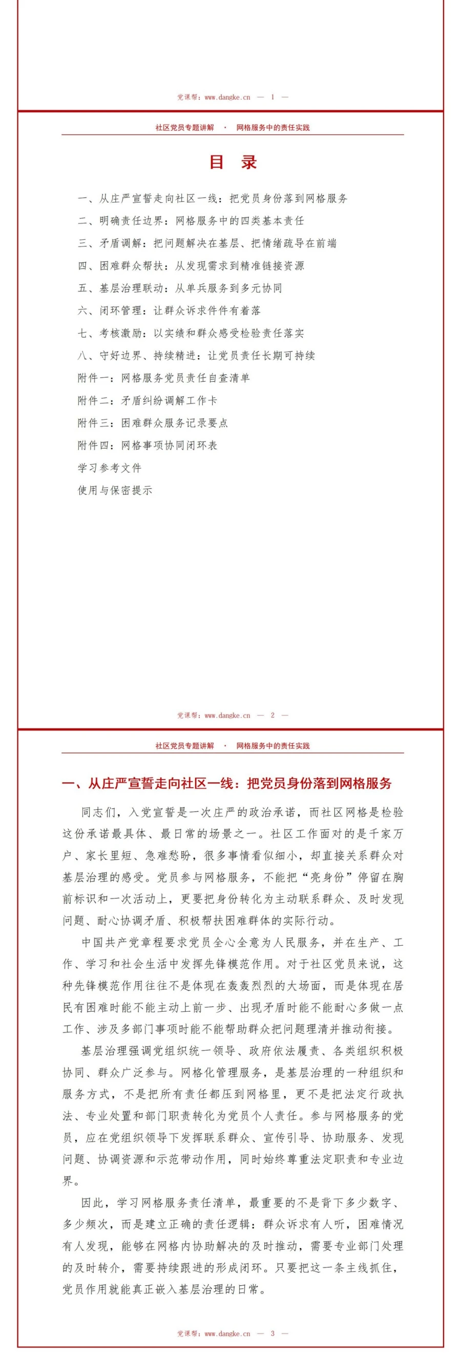 社区入党宣誓仪式PPT：网格服务中的党员责任清单｜课件+讲稿讲稿预览2