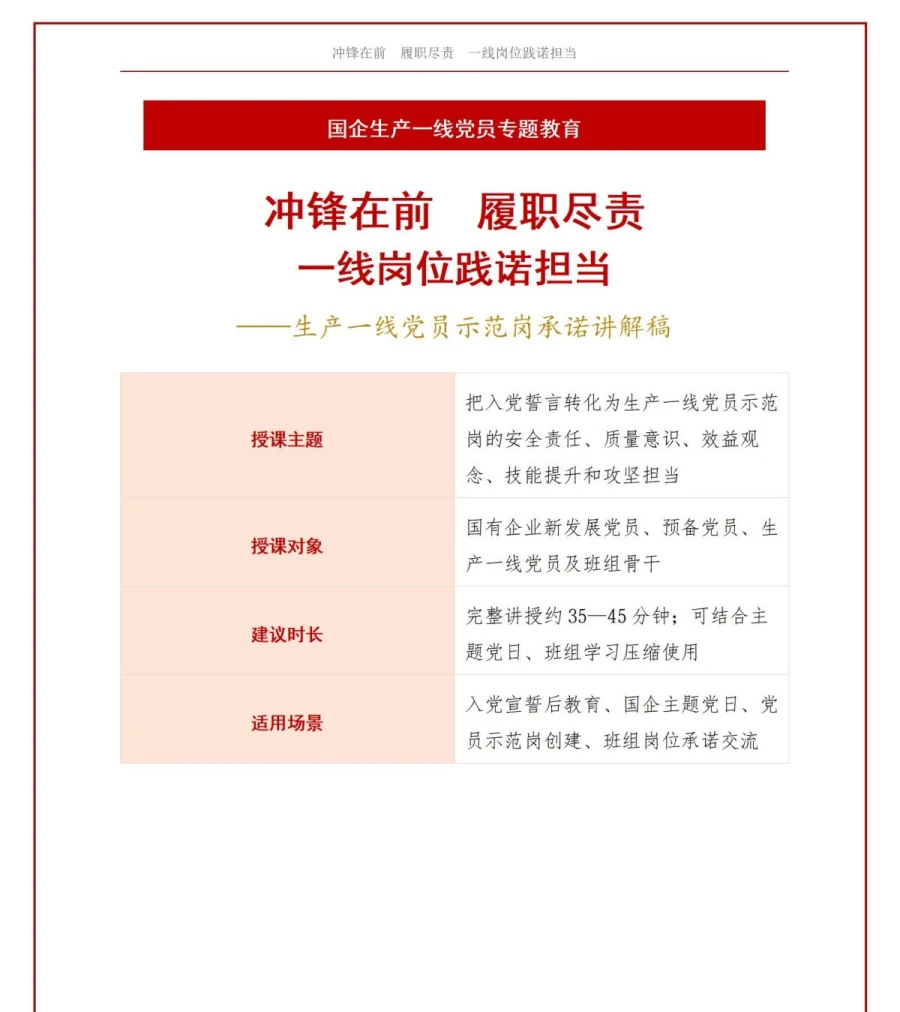 国企入党宣誓仪式PPT：生产一线党员示范岗承诺｜课件+讲稿讲稿预览1
