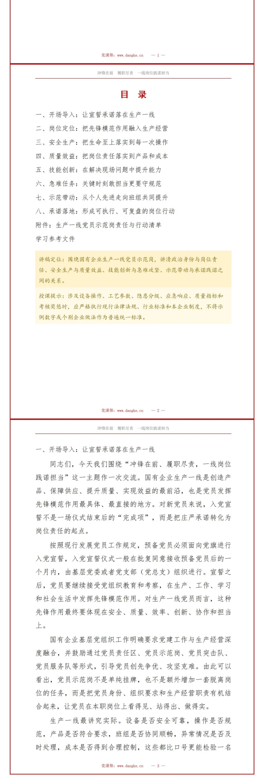 国企入党宣誓仪式PPT：生产一线党员示范岗承诺｜课件+讲稿讲稿预览2