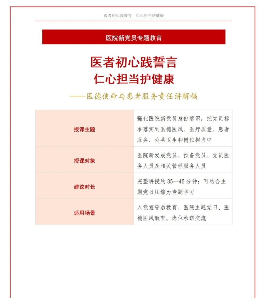 医院入党宣誓仪式PPT：医德使命与患者服务责任｜课件+讲稿讲稿预览1