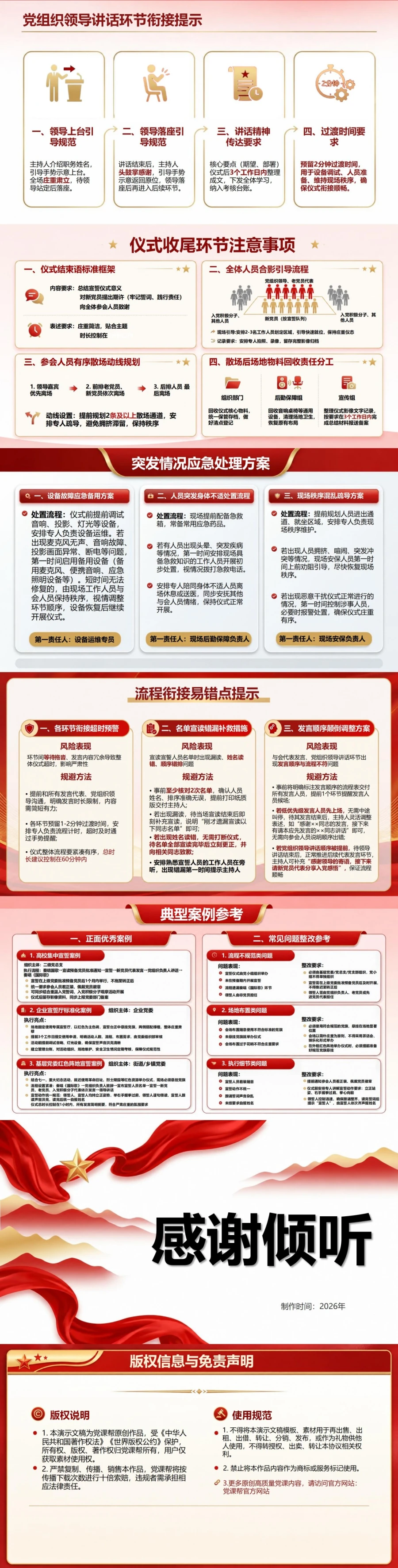 入党宣誓仪式流程PPT：标准议程与现场切换提示｜课件+讲稿内容预览2
