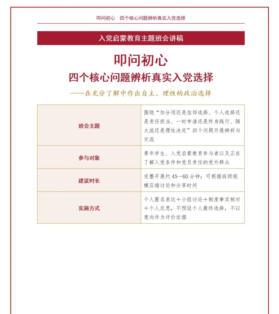 入党启蒙教育主题班会PPT：四个问题辨析真实入党选择｜课件+讲稿讲稿预览1