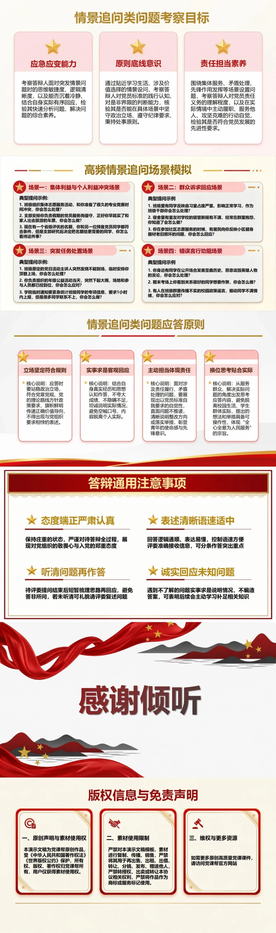 大学生入党答辩问题PPT：围绕个人材料完成现场问答｜课件+讲稿内容预览2
