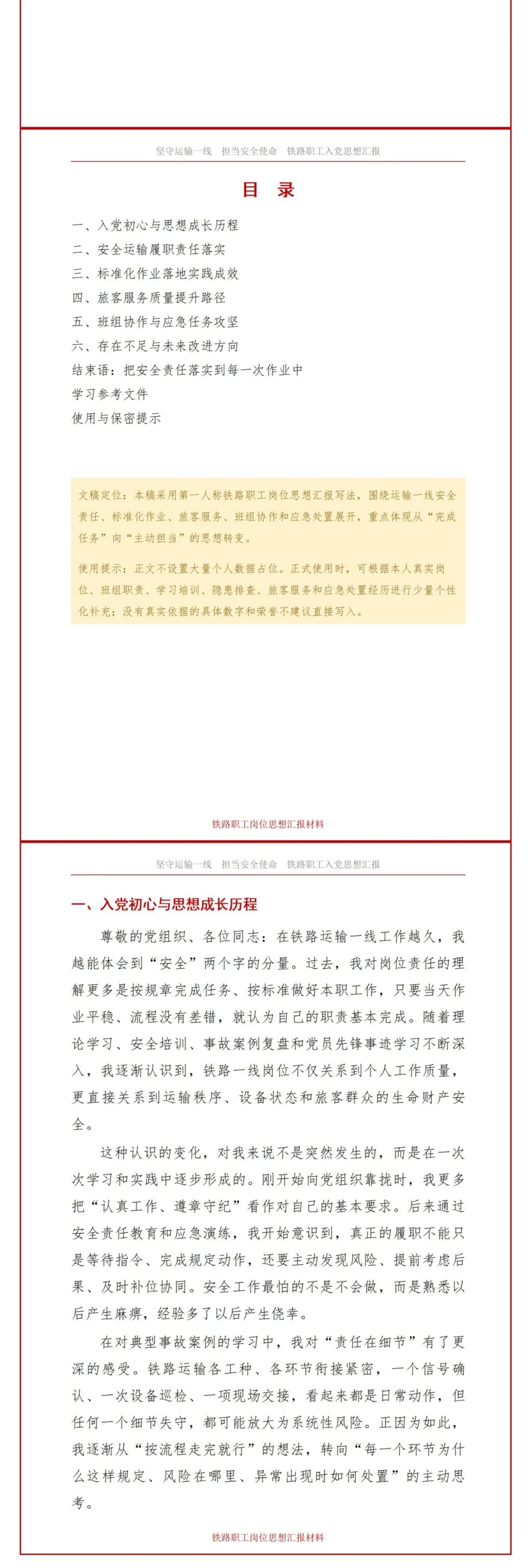 铁路职工入党思想汇报PPT：运输一线的安全责任与岗位担当｜课件+讲稿讲稿预览2