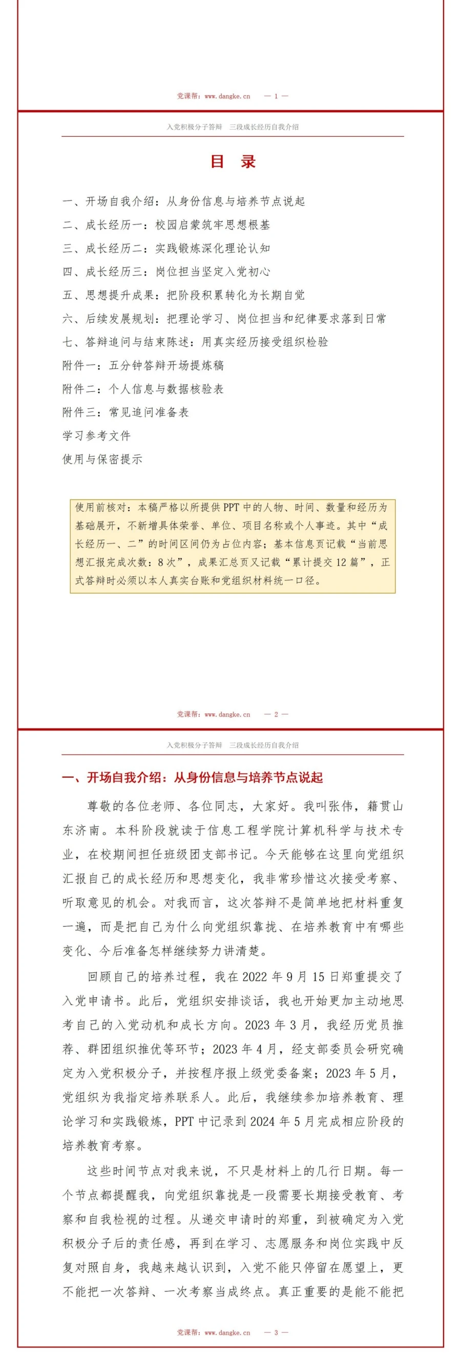 入党积极分子答辩自我介绍PPT：用三段成长经历完成答辩开场｜课件+讲稿讲稿预览2