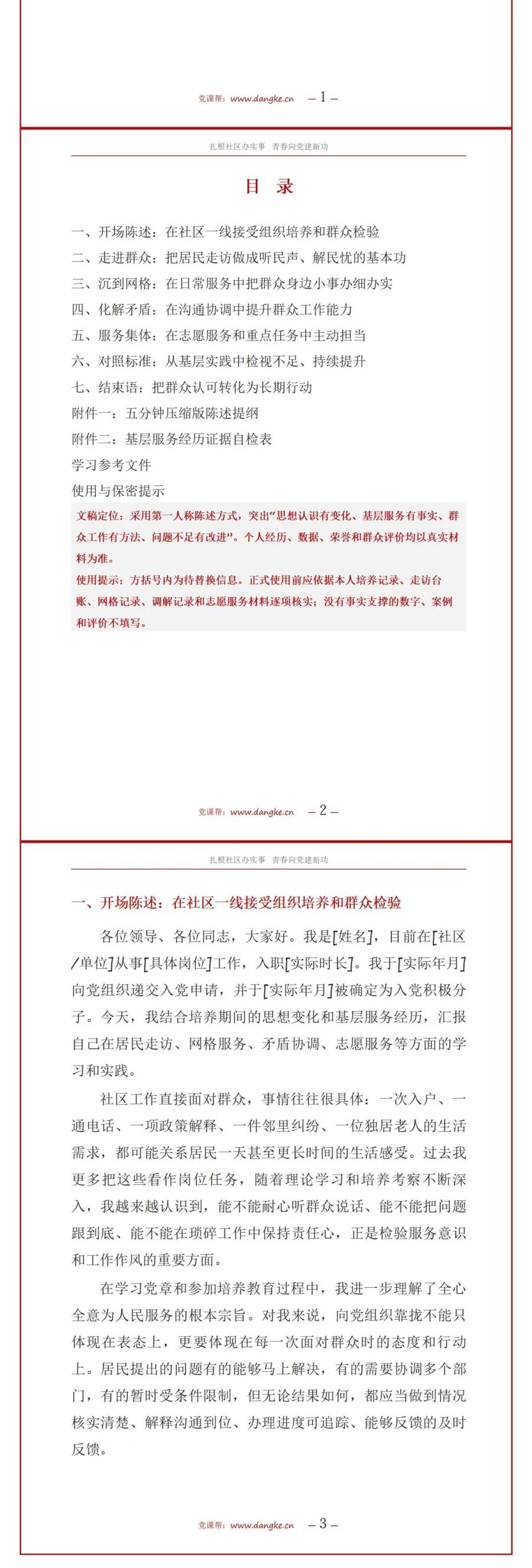 社区入党积极分子答辩PPT：基层服务经历与群众工作陈述｜课件+讲稿讲稿预览2