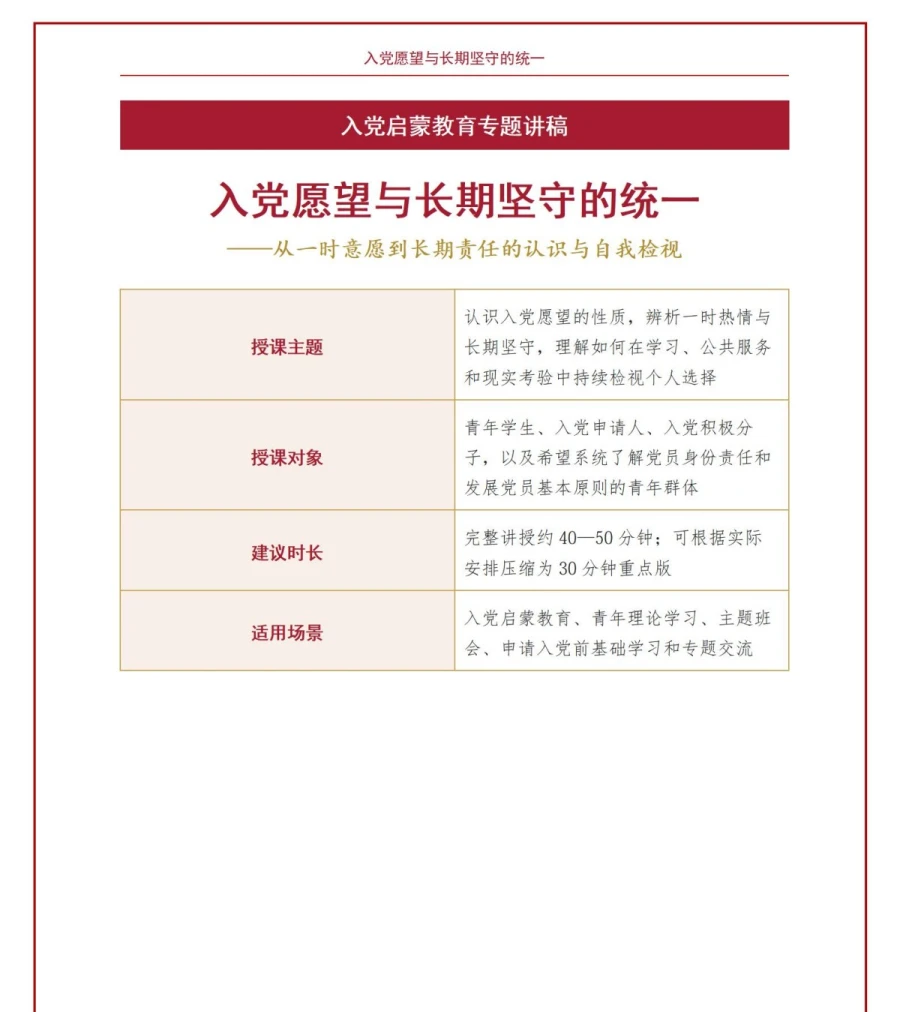 入党启蒙教育不忘初心PPT：入党愿望与长期坚守的统一｜课件+讲稿讲稿预览1
