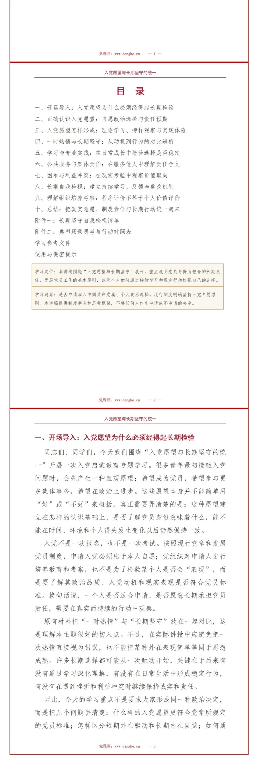 入党启蒙教育不忘初心PPT：入党愿望与长期坚守的统一｜课件+讲稿讲稿预览2