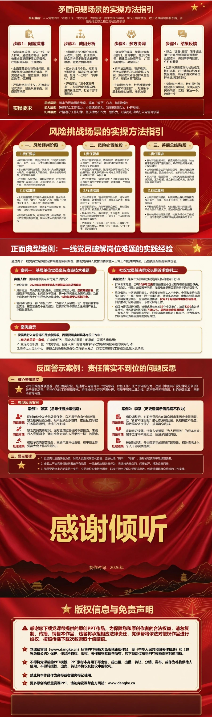 入党誓词解读勇担当PPT：用岗位难题检验党员责任落实｜课件+讲稿内容预览2
