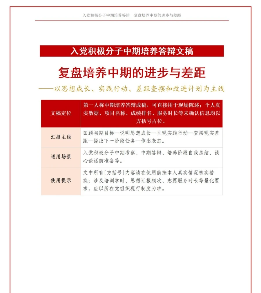 入党积极分子中期答辩PPT：复盘培养中期的进步与差距｜课件+讲稿讲稿预览1