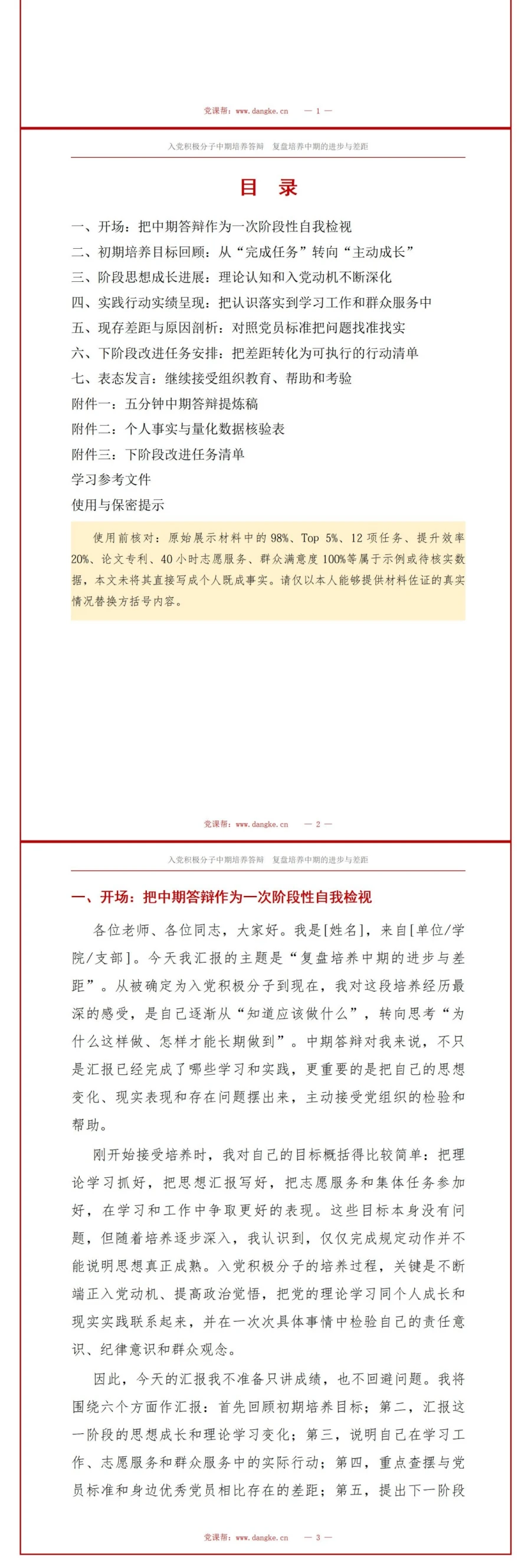 入党积极分子中期答辩PPT：复盘培养中期的进步与差距｜课件+讲稿讲稿预览2