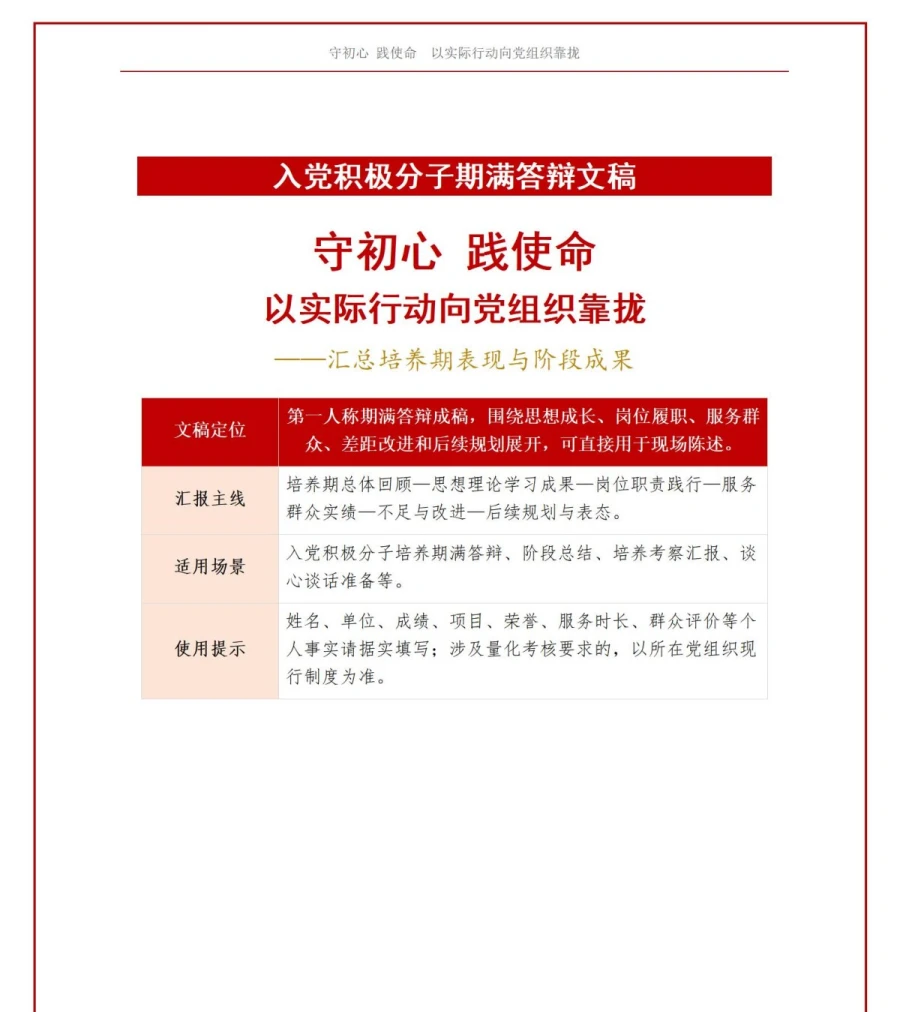 入党积极分子期满答辩PPT：汇总培养期表现与阶段成果｜课件+讲稿讲稿预览1