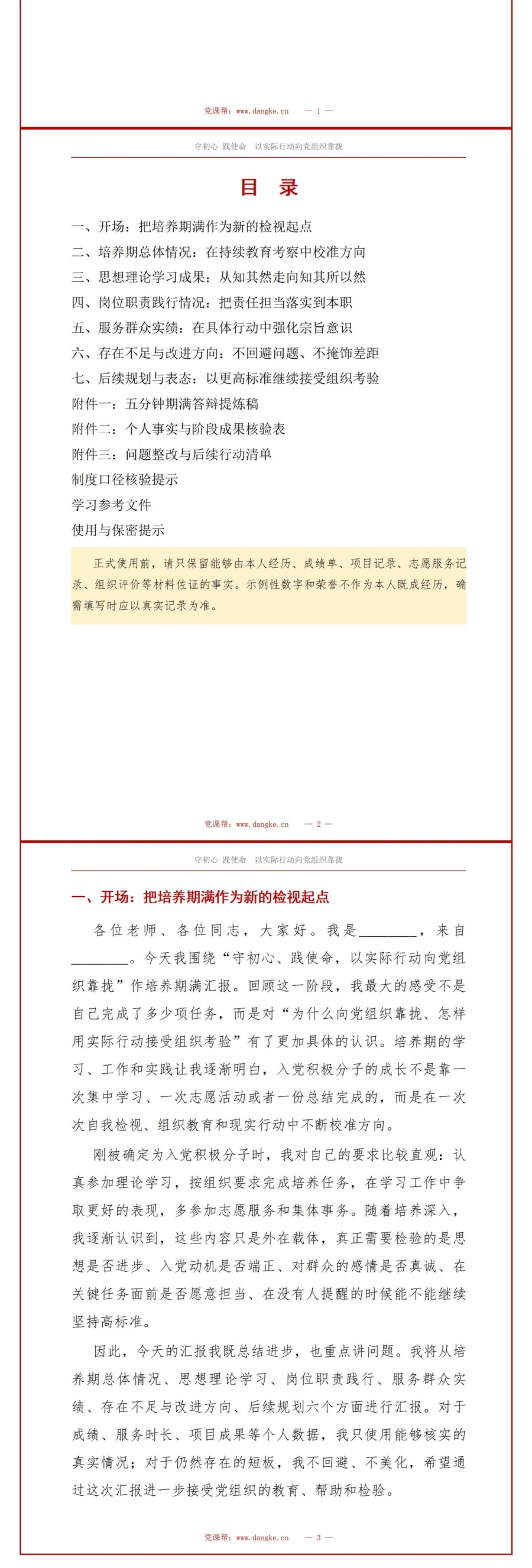 入党积极分子期满答辩PPT：汇总培养期表现与阶段成果｜课件+讲稿讲稿预览2