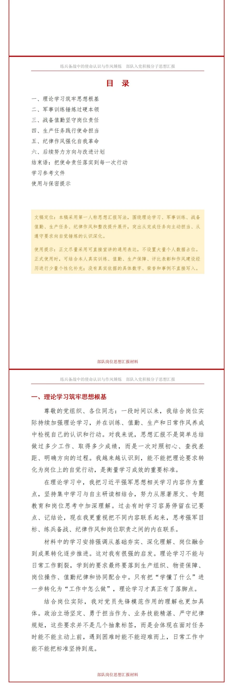 部队入党积极分子思想汇报PPT：练兵备战中的使命认识与作风锤炼｜课件+讲稿讲稿预览2
