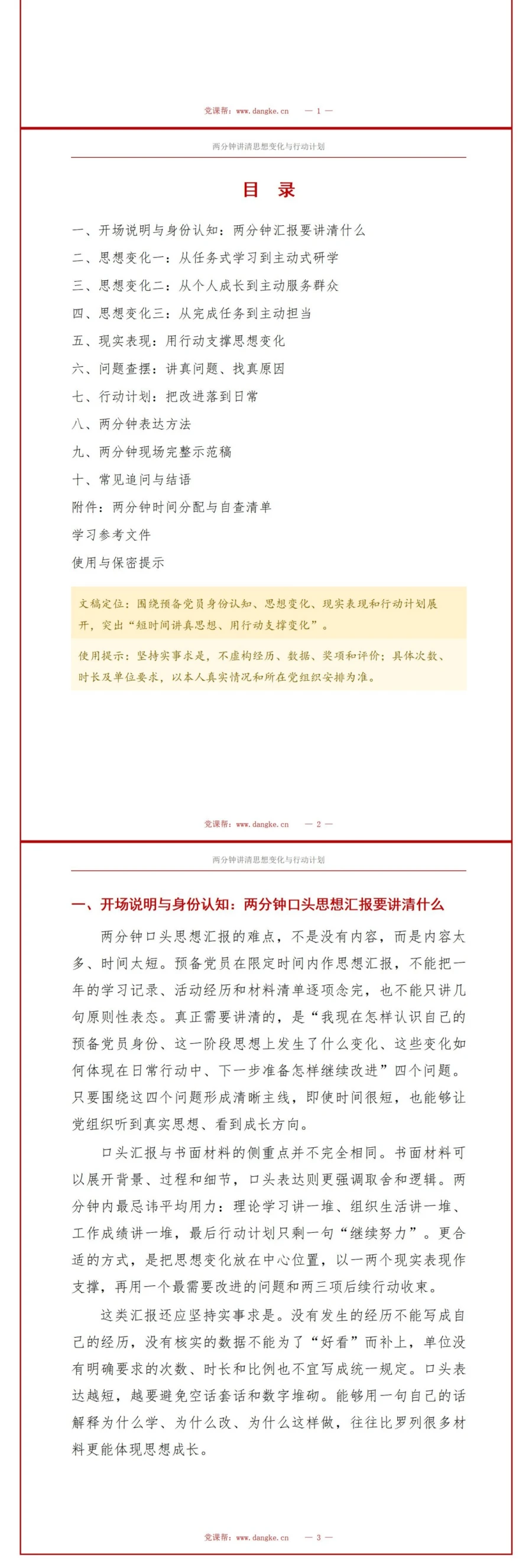 2分钟口头入党思想汇报PPT：限定时间内讲清思想变化与行动计划｜课件+讲稿讲稿预览2