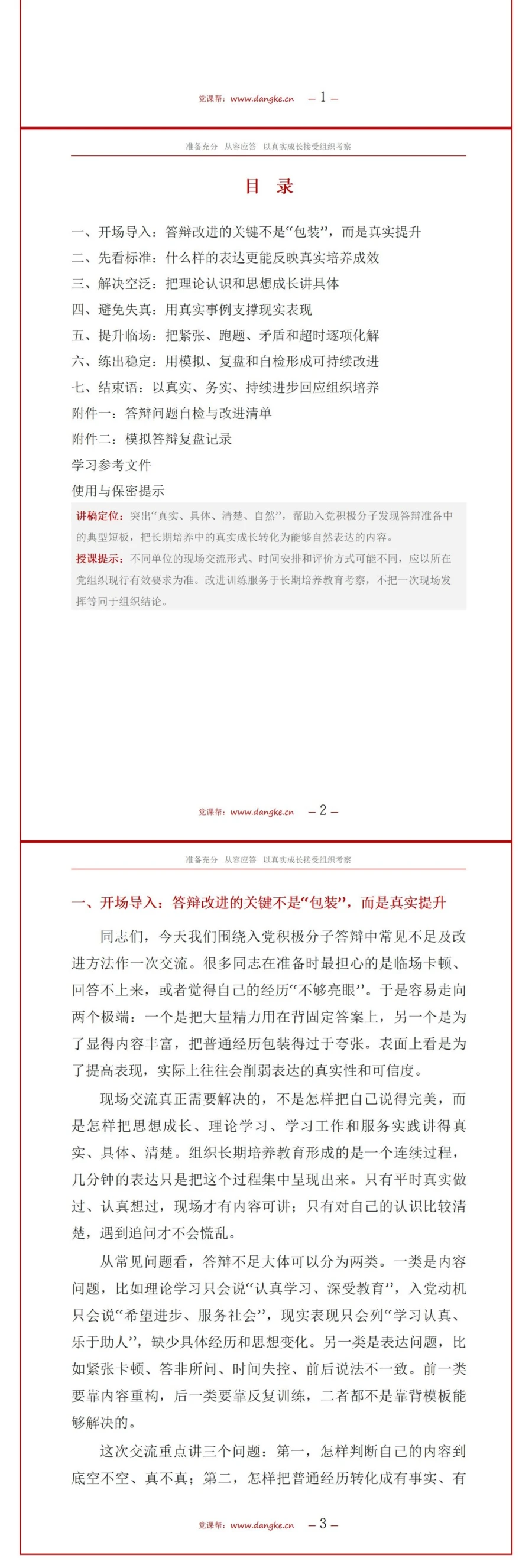入党积极分子答辩不足PPT：从内容空泛到临场失误的逐项改进｜课件+讲稿讲稿预览2