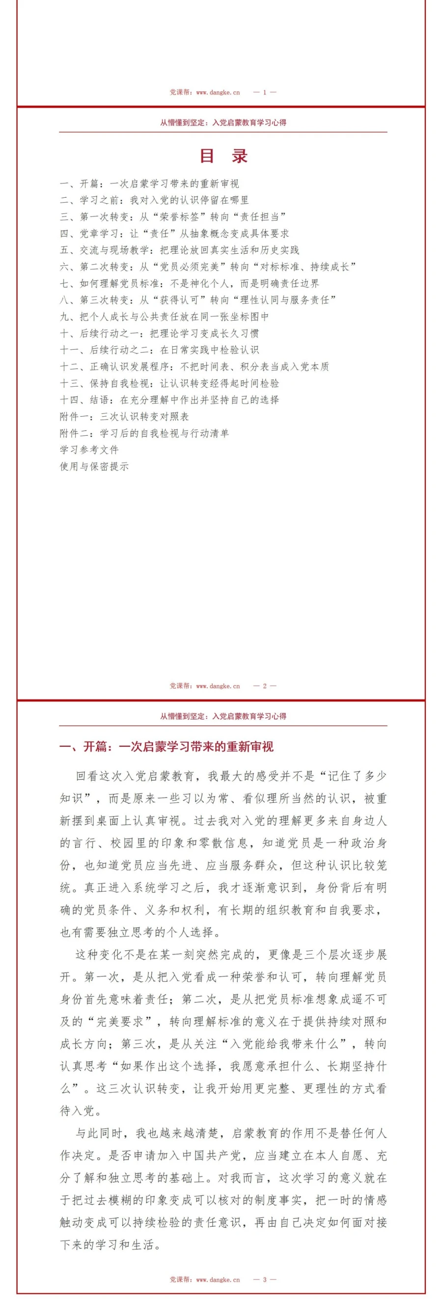 入党启蒙教育心得PPT：一名学员的三次认识转变｜课件+讲稿讲稿预览2