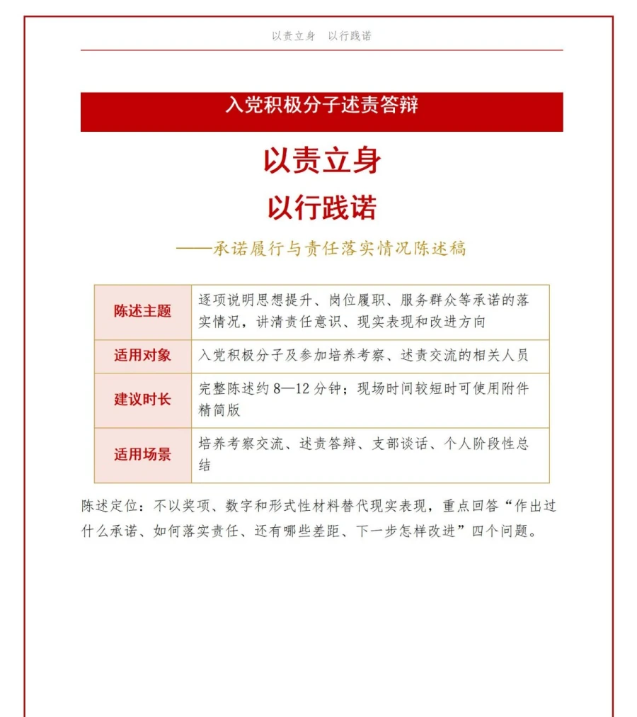 入党积极分子述责答辩PPT：逐项说明承诺履行与责任落实｜课件+讲稿讲稿预览1