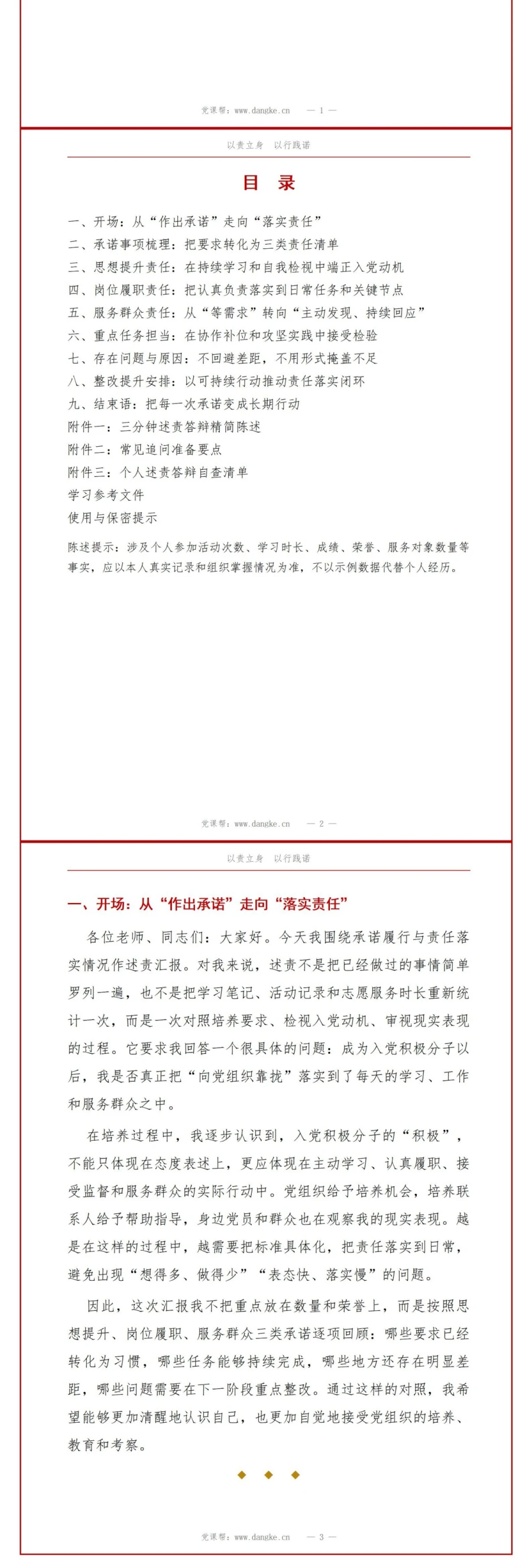 入党积极分子述责答辩PPT：逐项说明承诺履行与责任落实｜课件+讲稿讲稿预览2