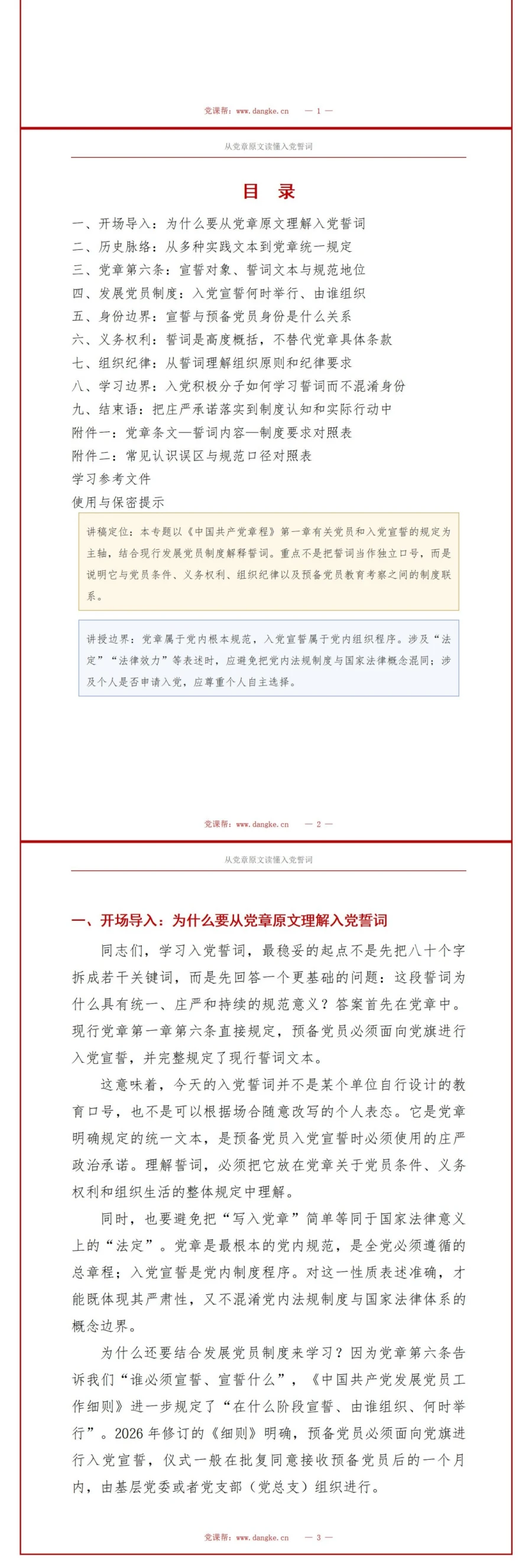 党章入党誓词解读PPT：从党章原文理解宣誓承诺依据｜课件+讲稿讲稿预览2