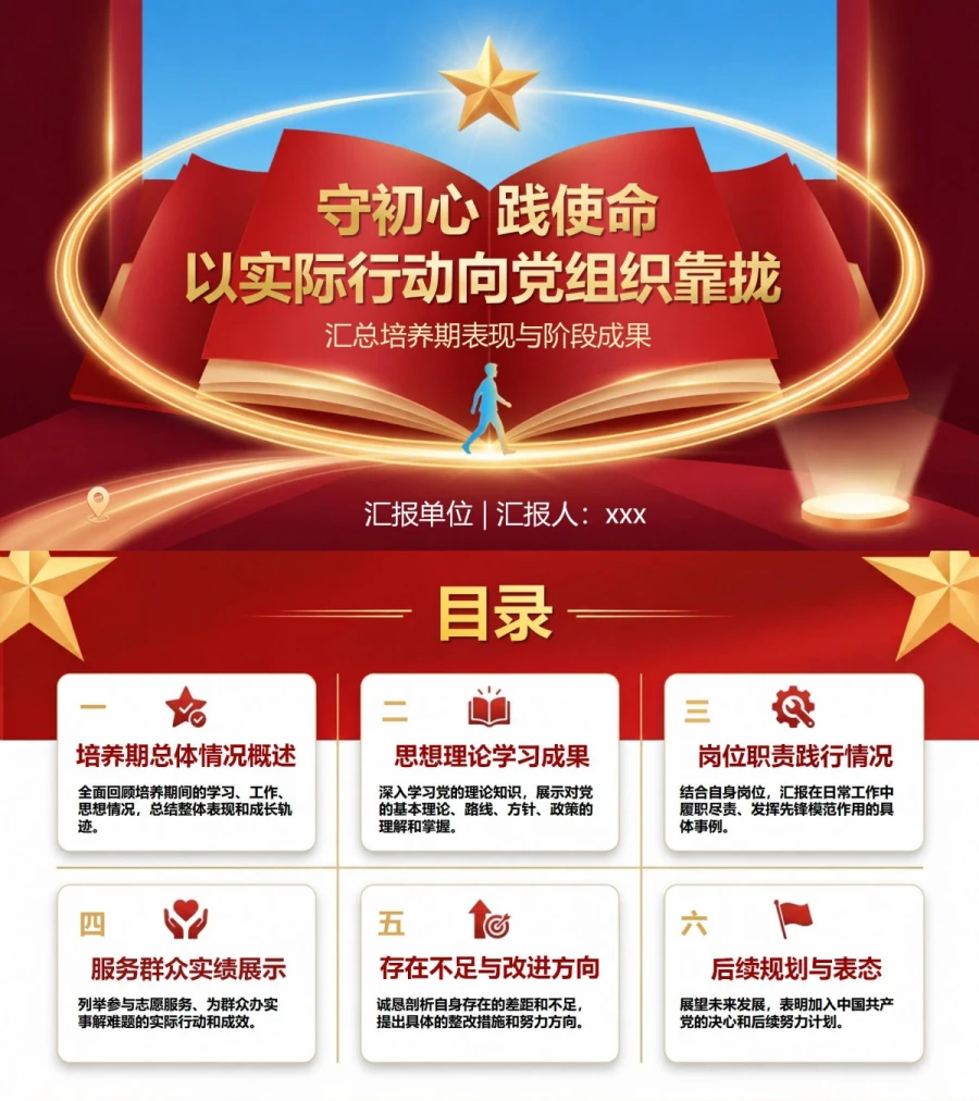 入党积极分子期满答辩PPT：汇总培养期表现与阶段成果｜课件+讲稿封面图1