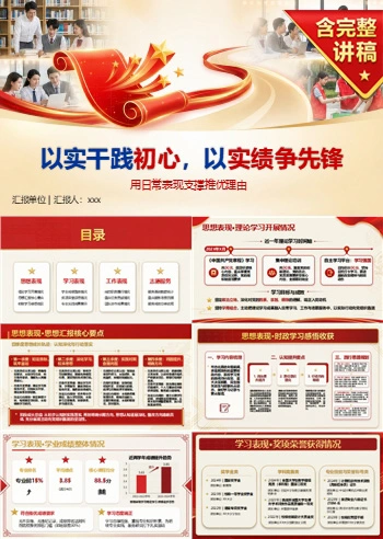 入党积极分子推优答辩PPT：用日常表现支撑推优理由｜课件+讲稿