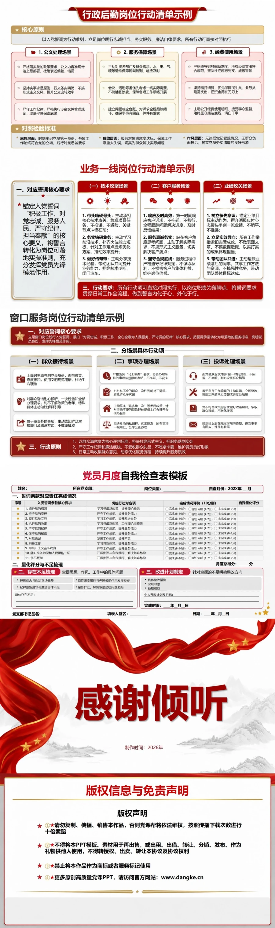 入党誓词解读与践行PPT：把誓词承诺转化为日常行动清单｜课件+讲稿内容预览2