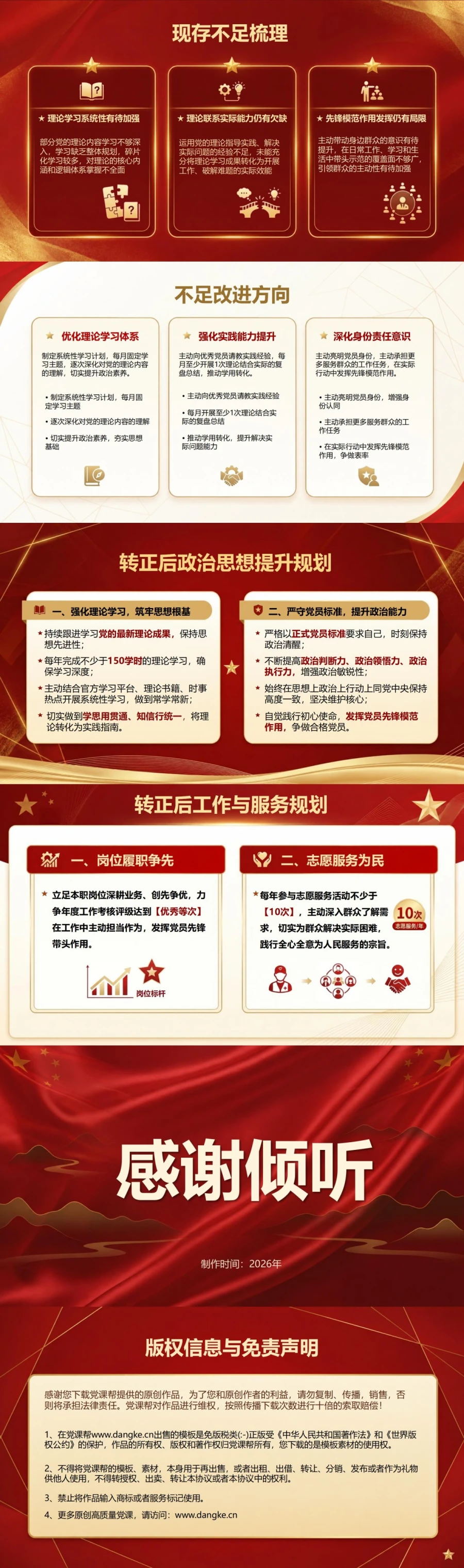 入党转正思想汇报PPT：预备期一年总结与转正准备｜课件+讲稿内容预览2