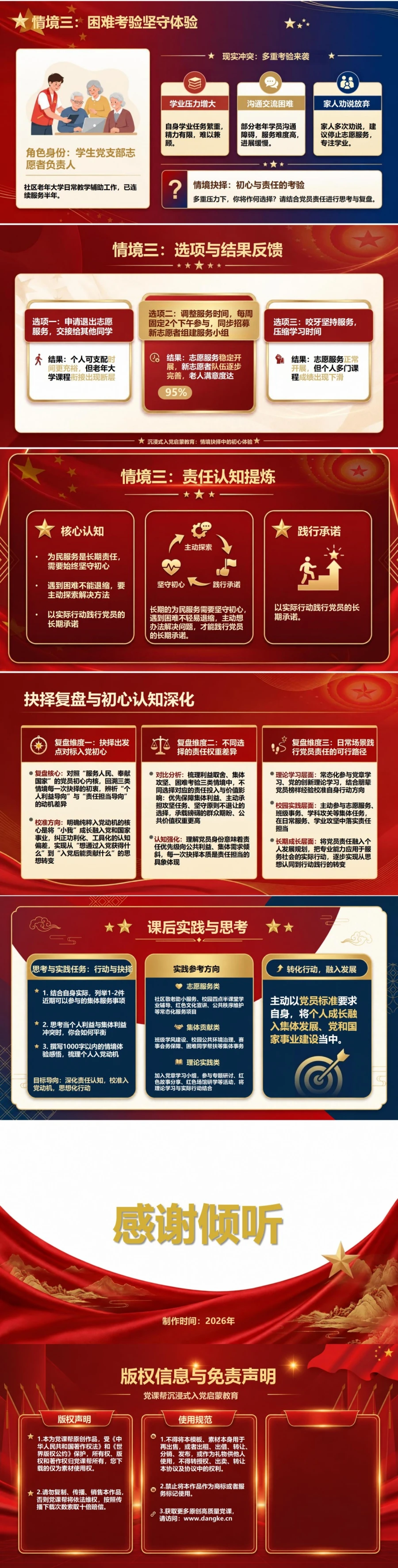 沉浸式入党启蒙教育PPT：情境抉择中的初心体验｜课件+讲稿内容预览2