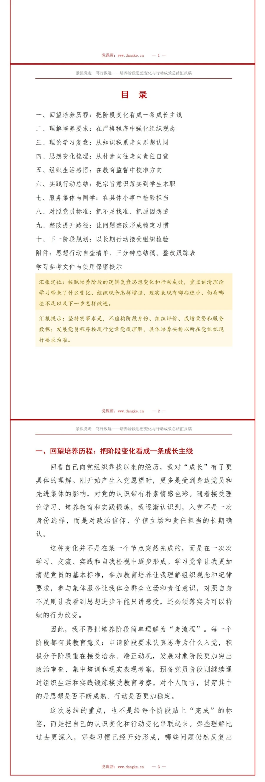 入党思想汇报总结PPT：按培养阶段复盘思想变化和行动成效｜课件+讲稿讲稿预览2