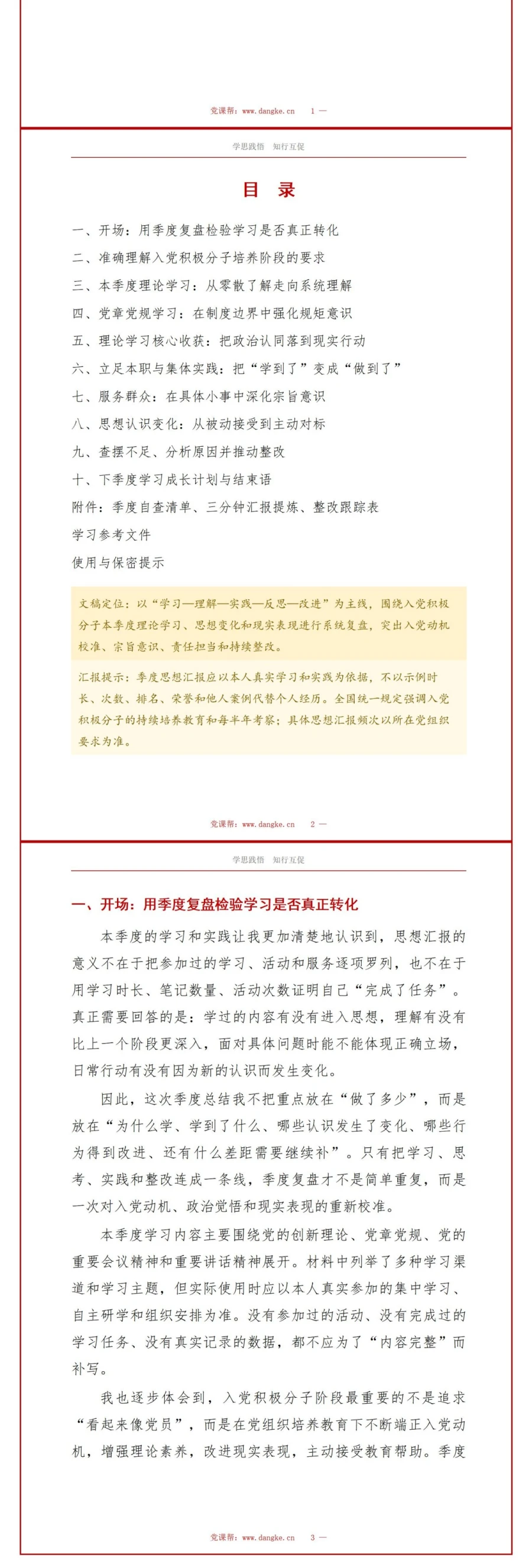 入党积极分子季度思想汇报PPT：本季度学习收获与行动改进｜课件+讲稿讲稿预览2