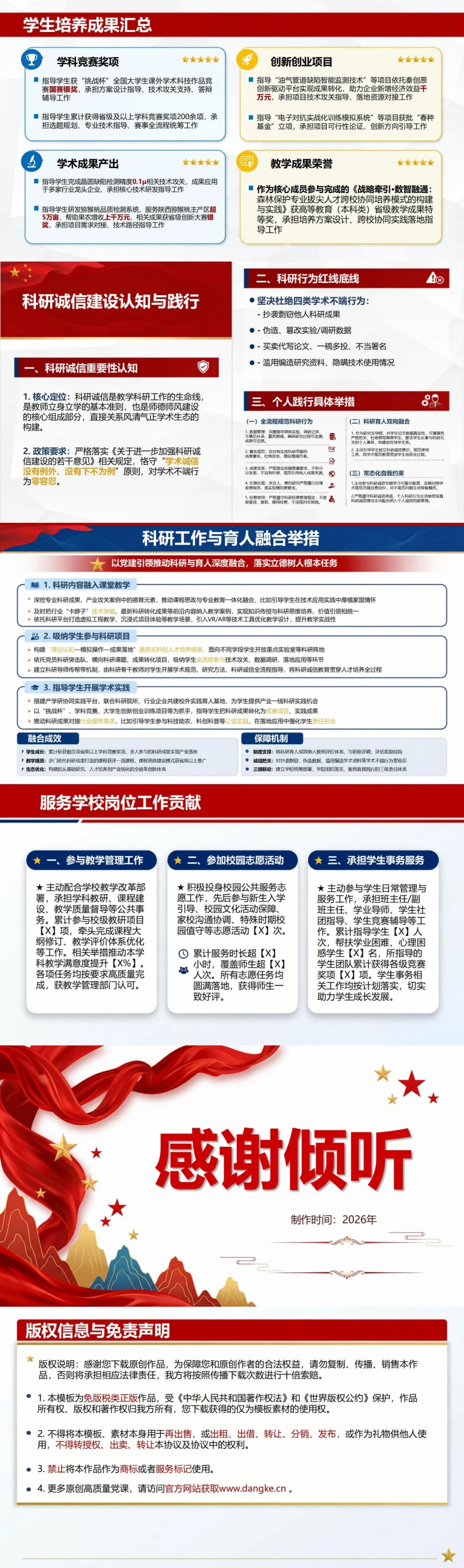 教师入党思想汇报PPT：立德树人工作中的责任认识｜课件+讲稿内容预览2