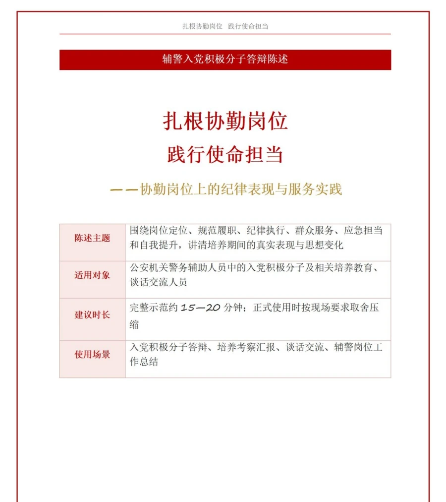 辅警入党积极分子答辩PPT：协勤岗位上的纪律表现与服务实践｜课件+讲稿讲稿预览1