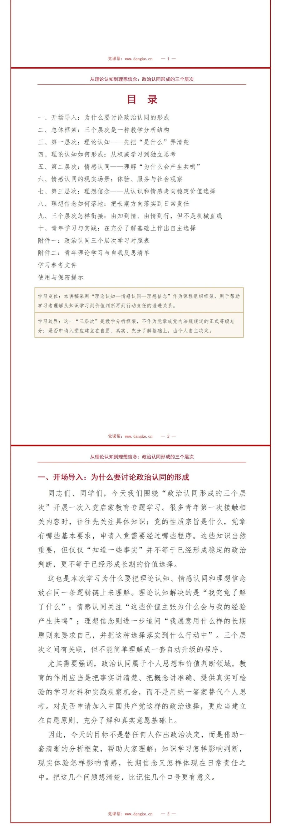 入党启蒙教育塑造信仰PPT：政治认同形成的三个层次｜课件+讲稿讲稿预览2