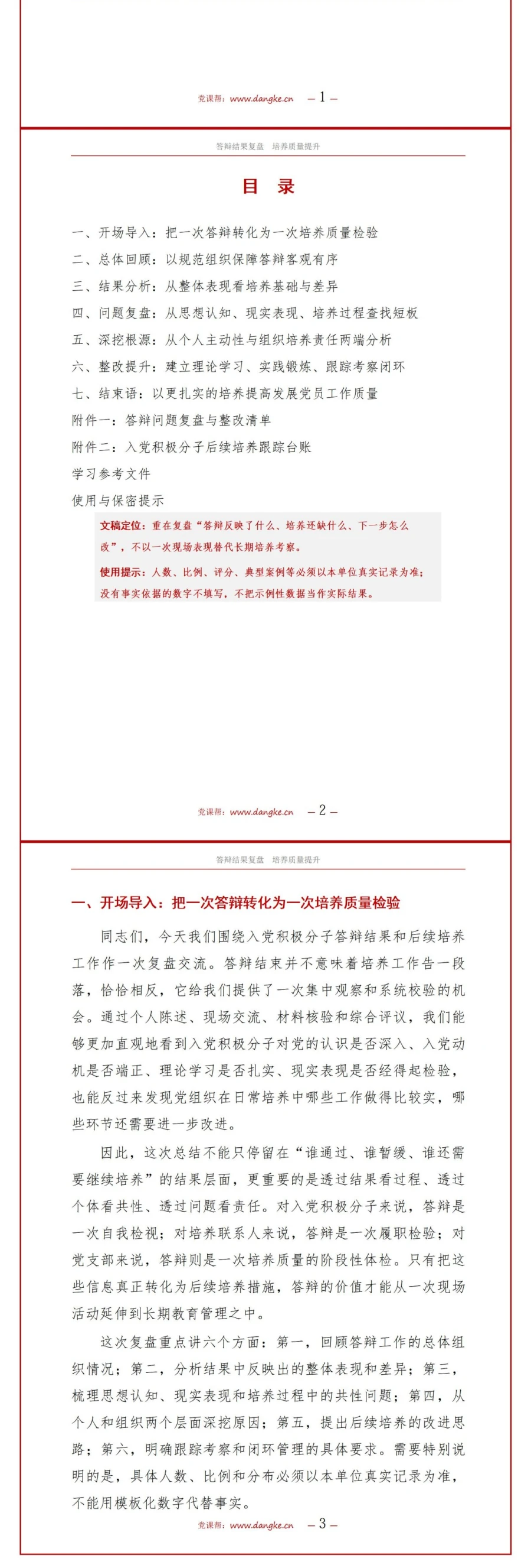 入党积极分子答辩总结PPT：答辩结果与培养问题复盘｜课件+讲稿讲稿预览2