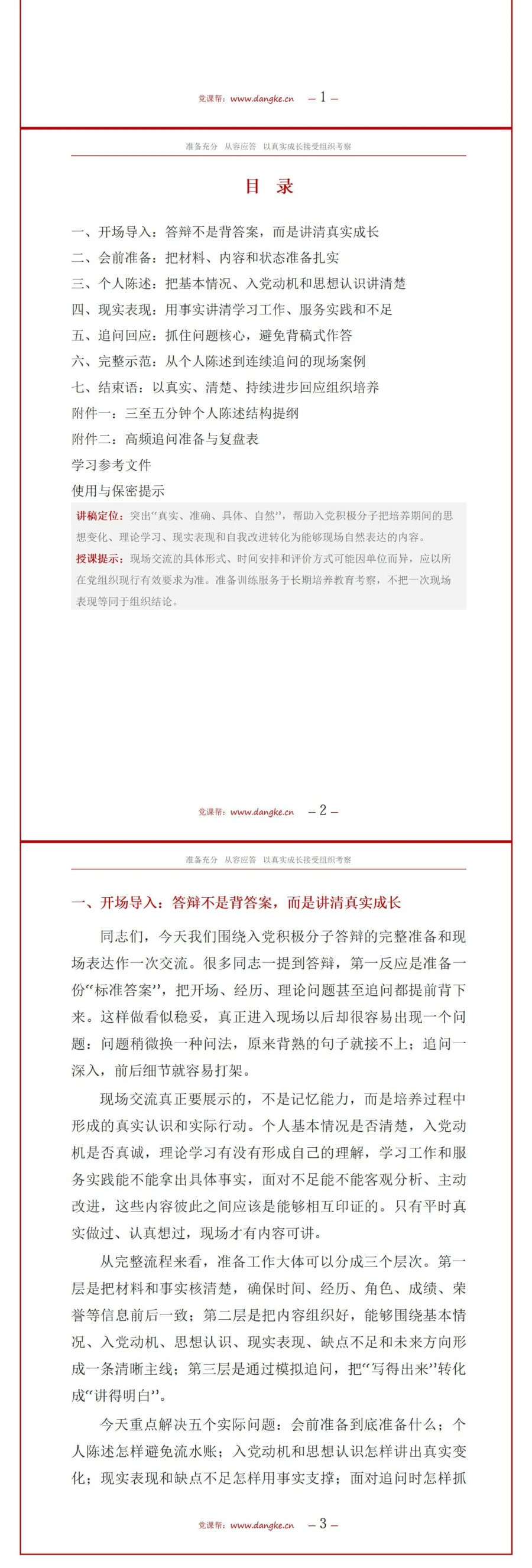 入党积极分子答辩案例PPT：从材料陈述到追问回应的完整案例｜课件+讲稿讲稿预览2
