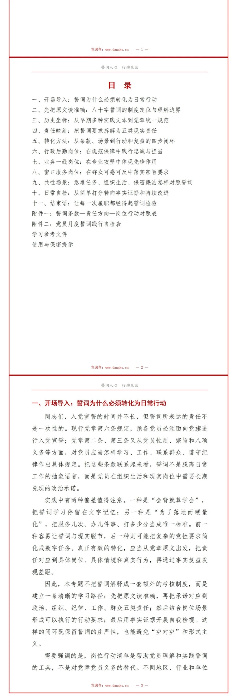 入党誓词解读与践行PPT：把誓词承诺转化为日常行动清单｜课件+讲稿讲稿预览2