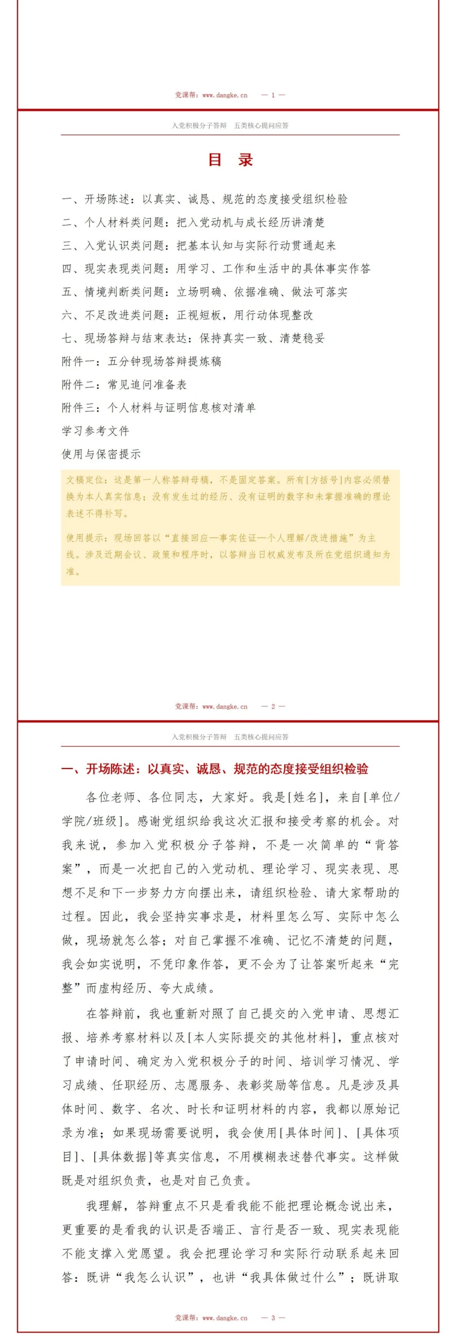 入党积极分子答辩问题PPT：五类现场提问的作答逻辑｜课件+讲稿讲稿预览2