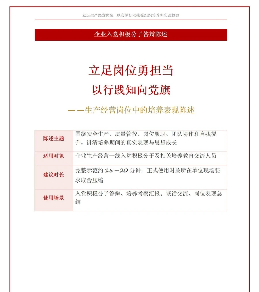 企业入党积极分子答辩PPT：生产经营岗位中的培养表现陈述｜课件+讲稿讲稿预览1