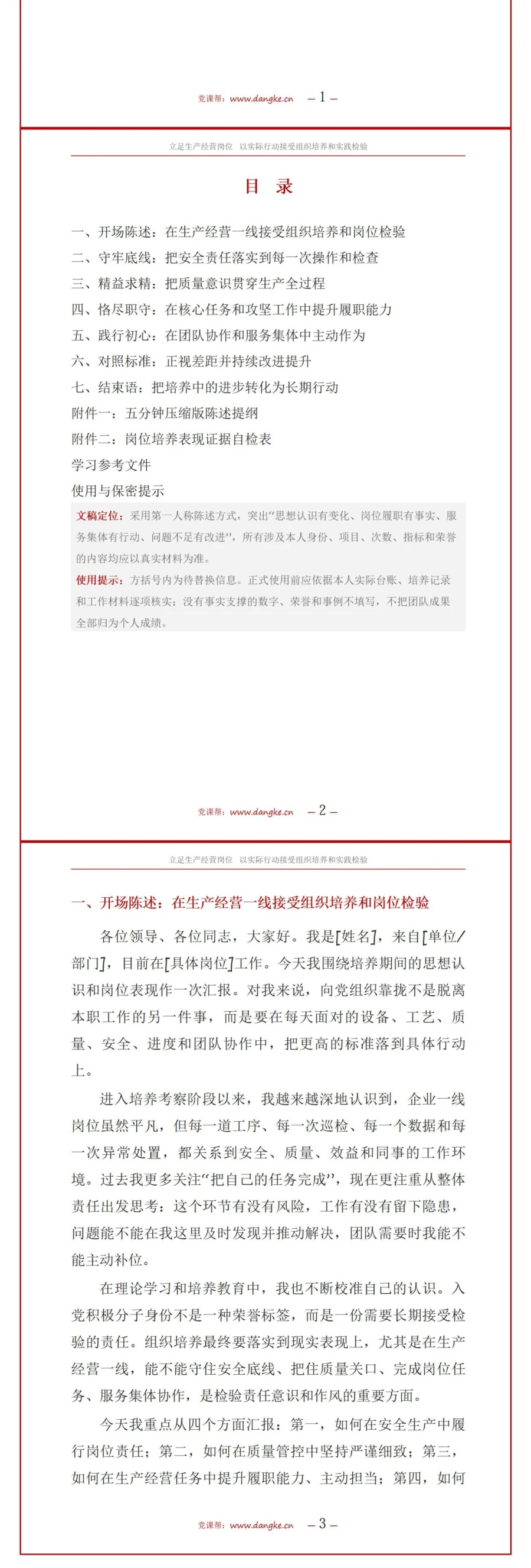 企业入党积极分子答辩PPT：生产经营岗位中的培养表现陈述｜课件+讲稿讲稿预览2