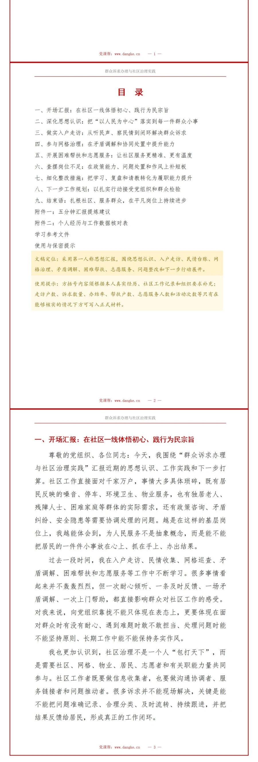社区工作者入党思想汇报PPT：群众诉求办理与社区治理实践｜课件+讲稿讲稿预览2