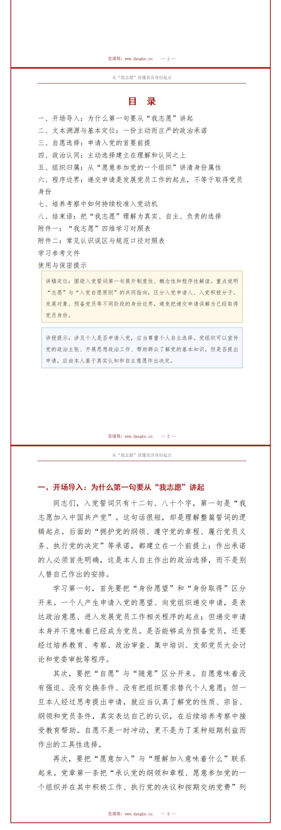 入党誓词第一句解读PPT：从自愿选择讲清党员身份起点｜课件+讲稿讲稿预览2