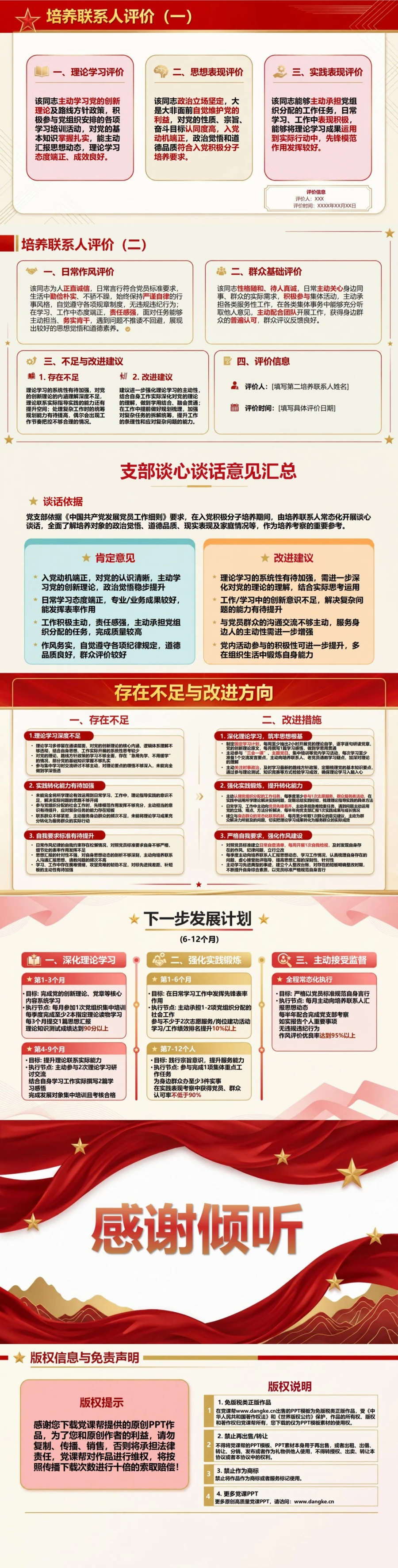 入党积极分子答辩五分钟PPT：讲清培养表现与下一步计划｜课件+讲稿内容预览2