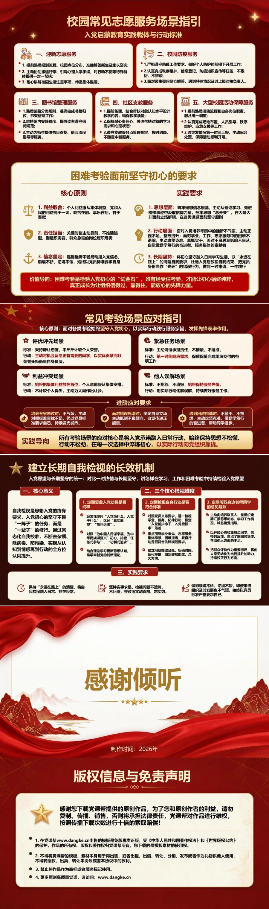 入党启蒙教育不忘初心PPT：入党愿望与长期坚守的统一｜课件+讲稿内容预览2