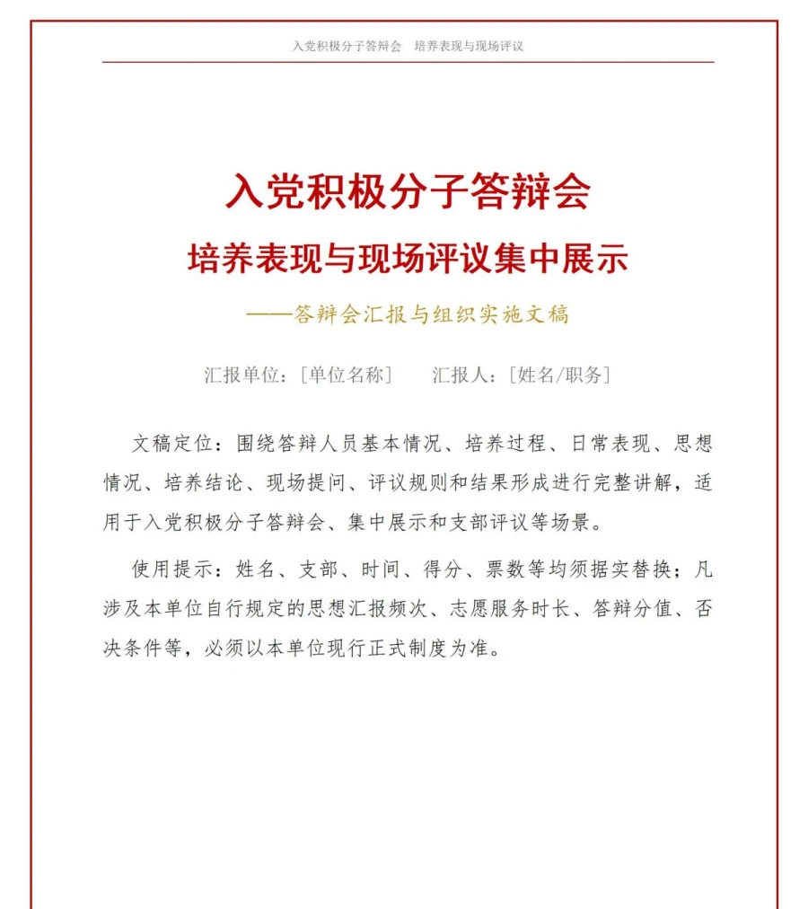入党积极分子答辩会PPT：培养表现和现场评议的集中展示｜课件+讲稿讲稿预览1