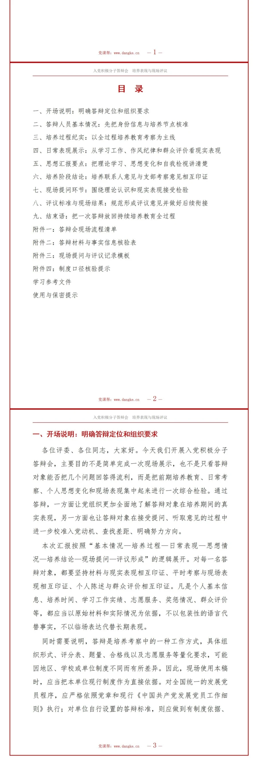 入党积极分子答辩会PPT：培养表现和现场评议的集中展示｜课件+讲稿讲稿预览2