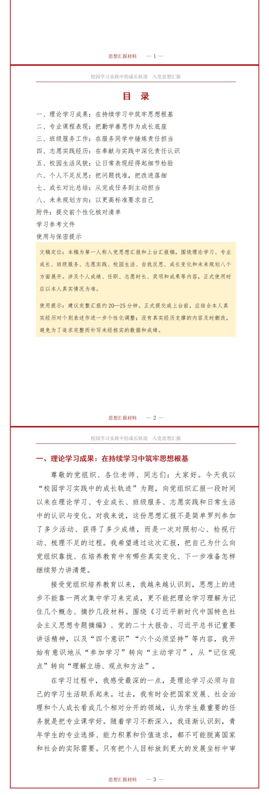 大学生入党思想汇报PPT：校园学习实践中的成长轨迹｜课件+讲稿讲稿预览2