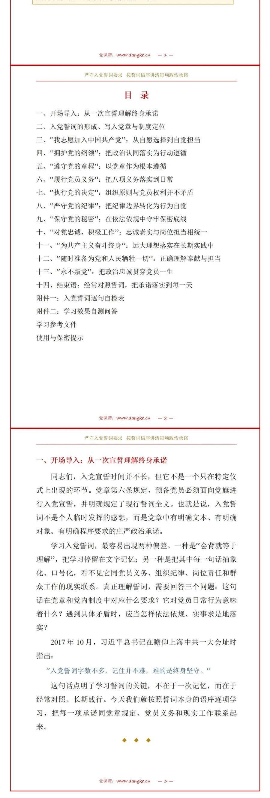 入党誓词逐句解读PPT：按誓词语序讲清每项政治承诺｜课件+讲稿讲稿预览2