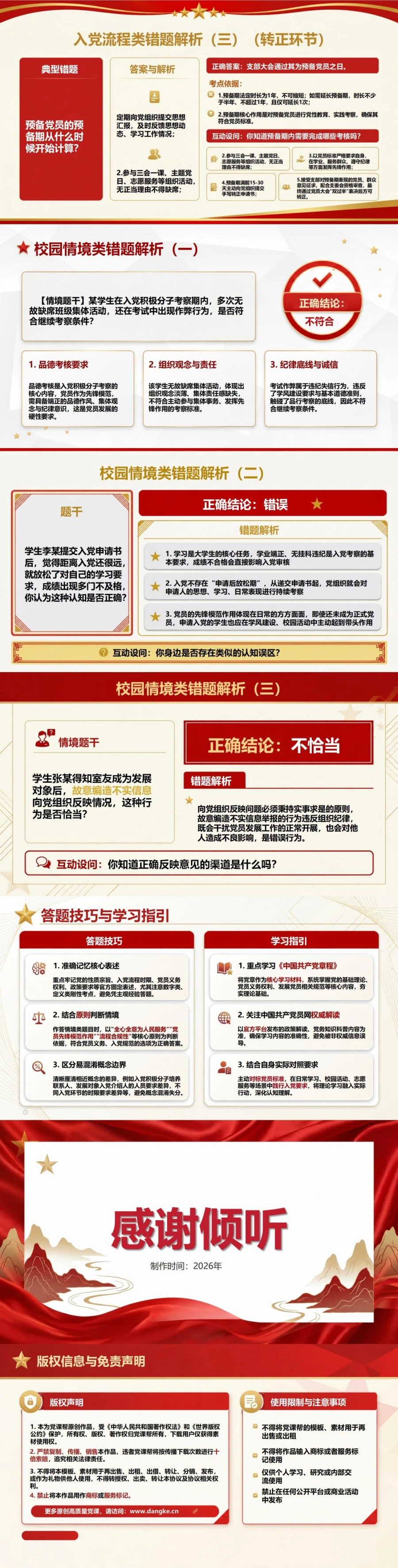 入党启蒙教育测试PPT：基本认知测评与错题解析｜课件+讲稿内容预览2